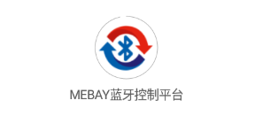 MEBAY蓝牙控制平台App