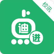 迪进校讯 v1.0.8 官方版