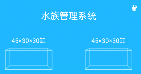 水族管理系统app