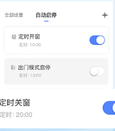 易慧家智能app