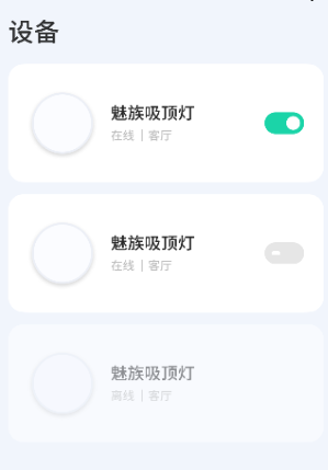 Lipro智家app