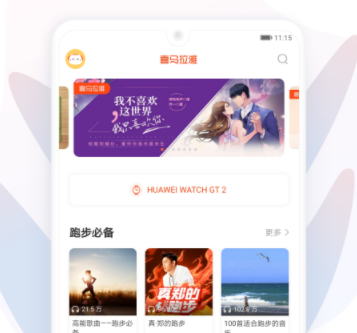 喜马拉雅穿戴app