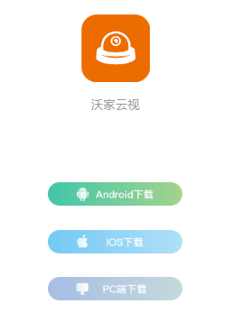 沃家云视app下载最新版