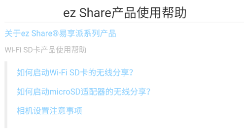 ezShare易享派安卓手机版