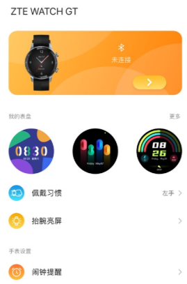 中兴运动app