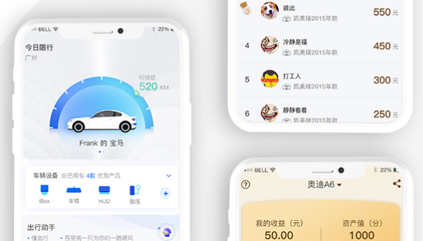 优驾数联app