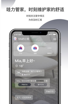 哇力机器人app