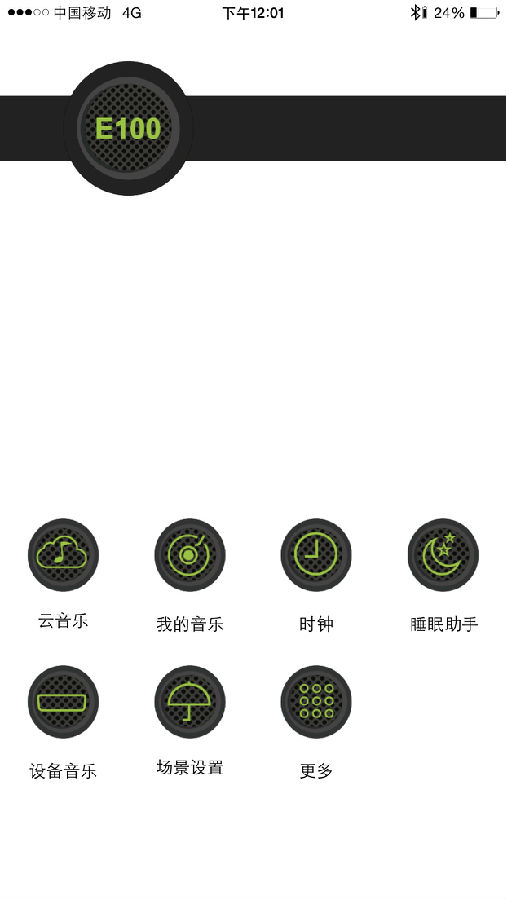 E100蓝牙音响App