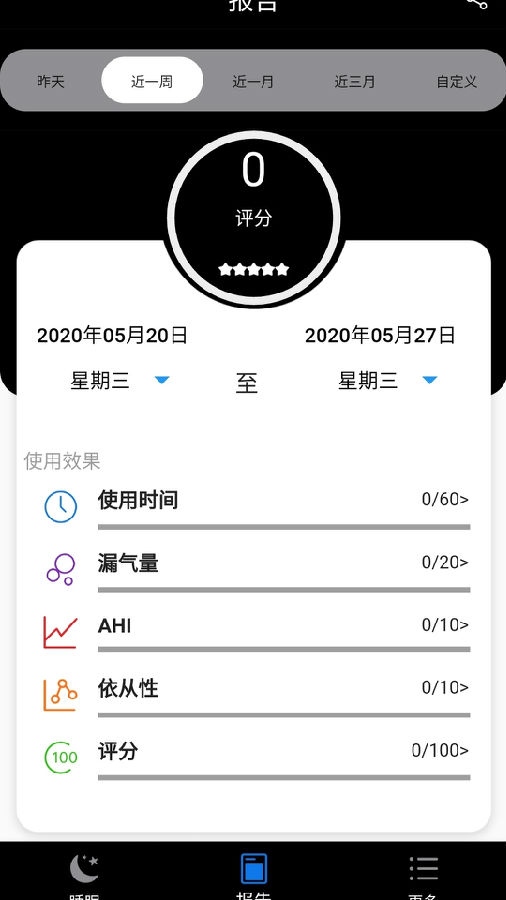 BMC Mini智能呼吸机App