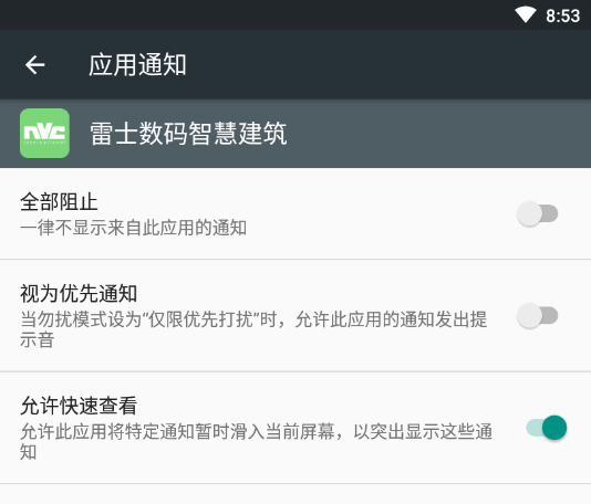 雷士数码智慧建筑app