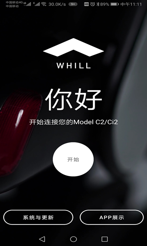 WHILL ModelC2/Ci2(蔚尔智能代步车App)