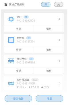 欧普智能系统app