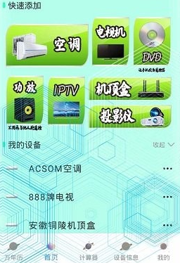 全能通用遥控器app