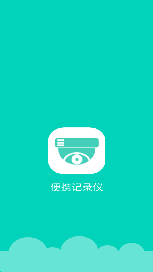 便携记录仪app