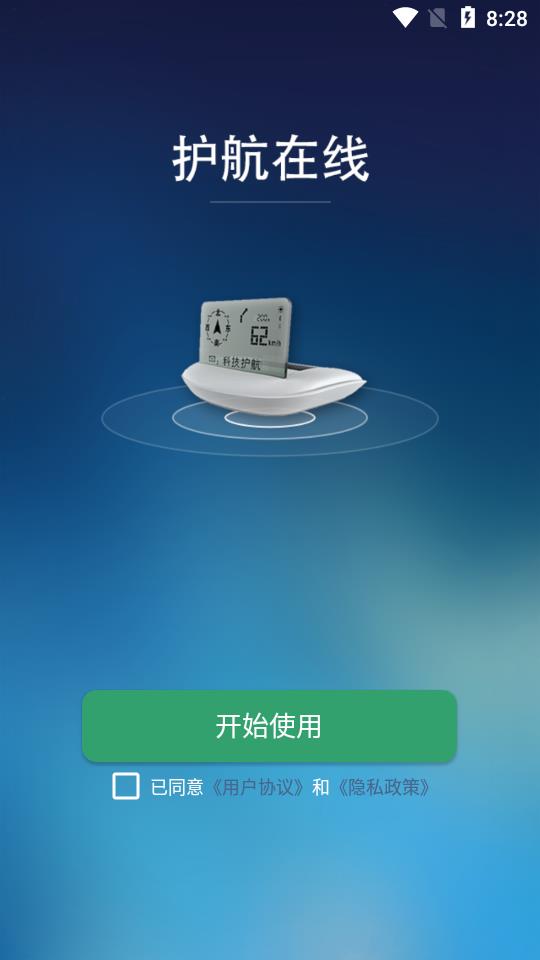 护航在线app