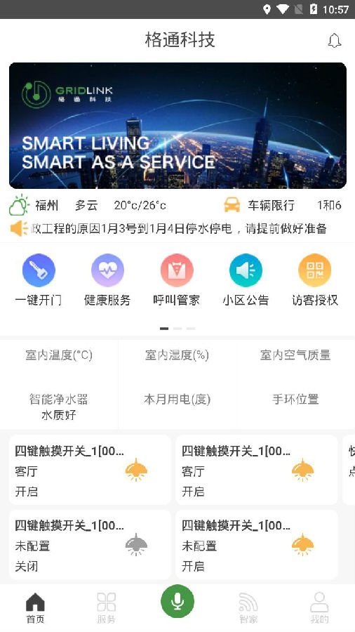 蓝光智慧家居app